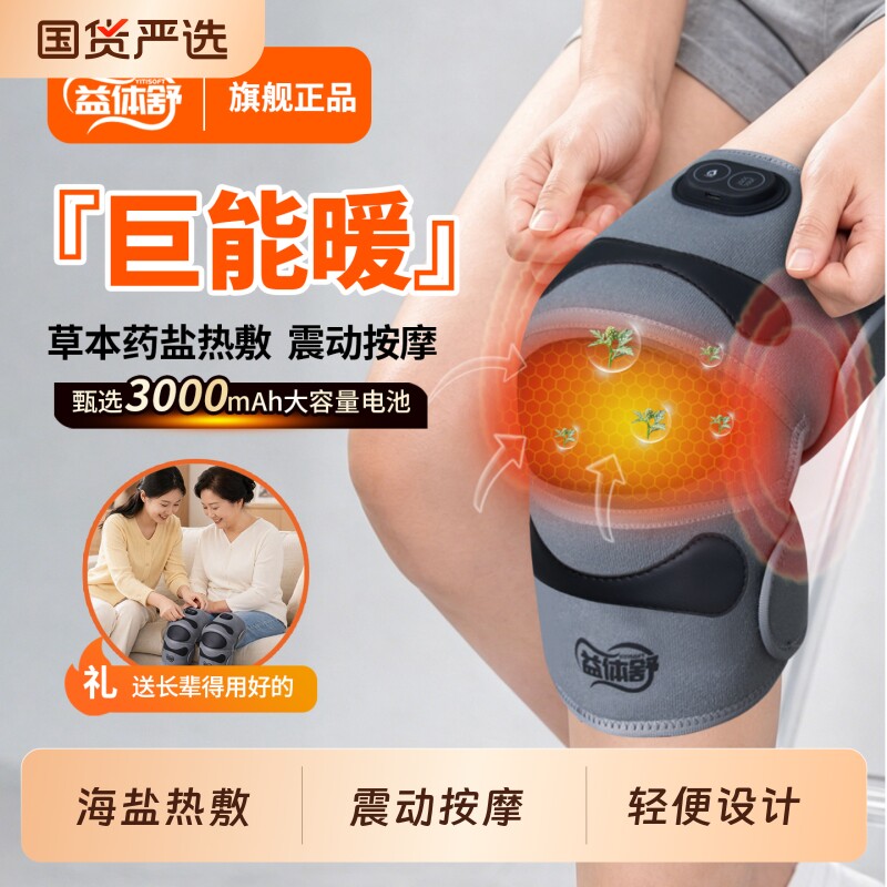 益体舒膝盖按摩仪护膝关节热敷仪艾灸远红外电加热保暖红外线发热