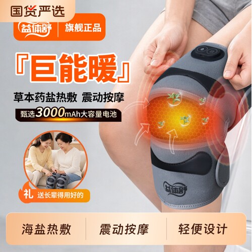益体舒膝盖按摩仪护膝关节热敷仪艾灸远红外电加热保暖红外线发热