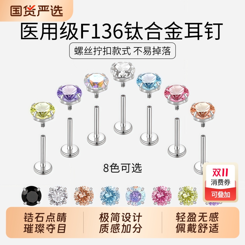 LNIEER医用钛合金耳钉精致养耳洞