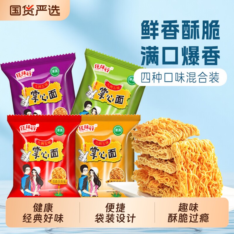 爆款掌心脆方便面干脆面干吃面学生休闲小吃零食大礼包好吃小包装