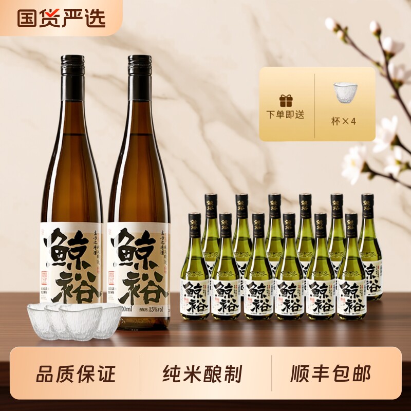 鲸裕清酒720ml女生士约会低度果酒清爽15度微醺聚会宴请晚安酒