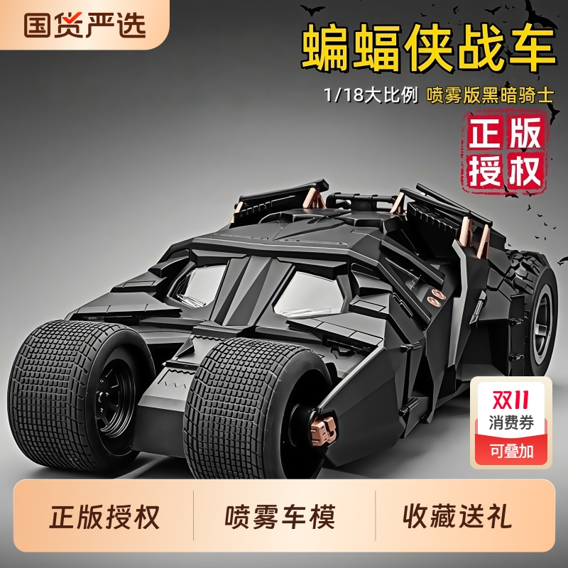 DC118蝙蝠侠战车合金汽车模型摆件仿真男孩儿童玩具车礼物跑车
