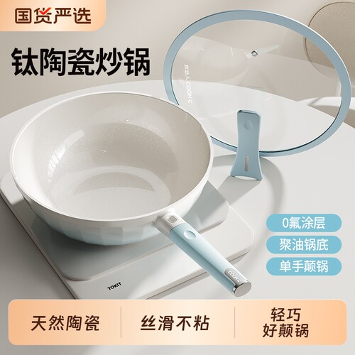 钛陶瓷不粘锅家用炒菜锅