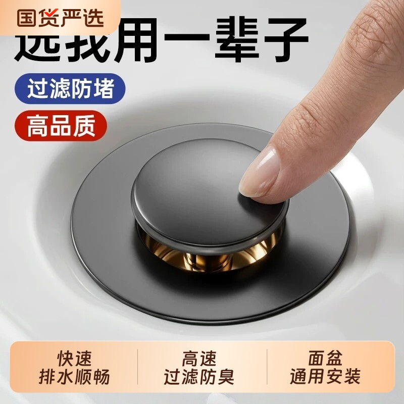 洗手盆漏水塞子通用面盆下水器弹跳芯过滤器按压式防返臭神器排水