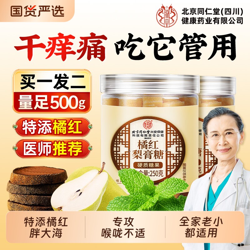 百草梨膏糖橘红润喉化痰止咳润肺纯手工正宗官方旗舰店