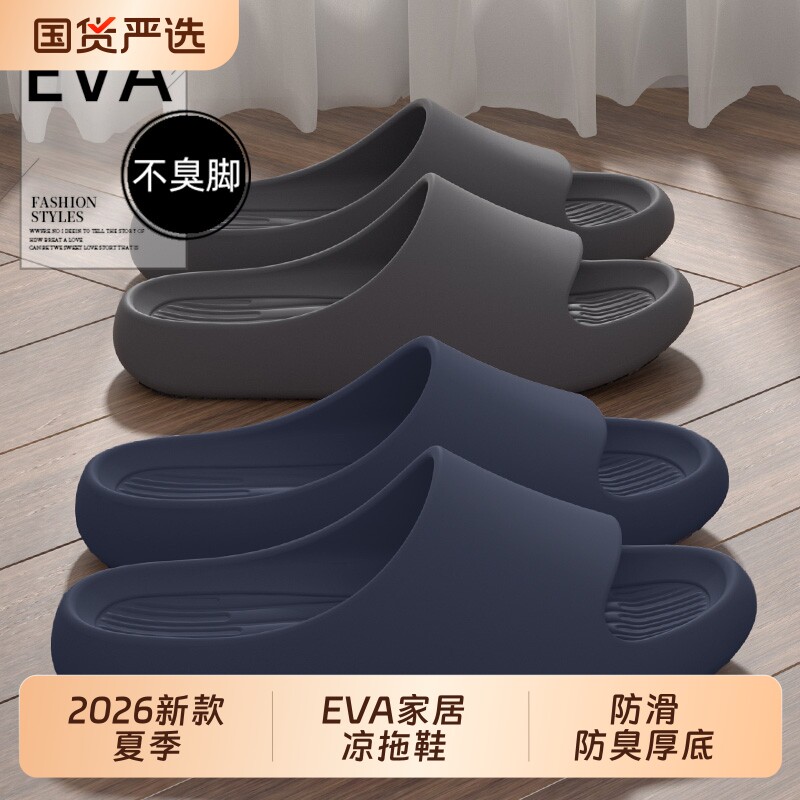 拖鞋男士防滑防臭2026新款夏季家居浴室洗澡大码EVA外穿凉拖鞋