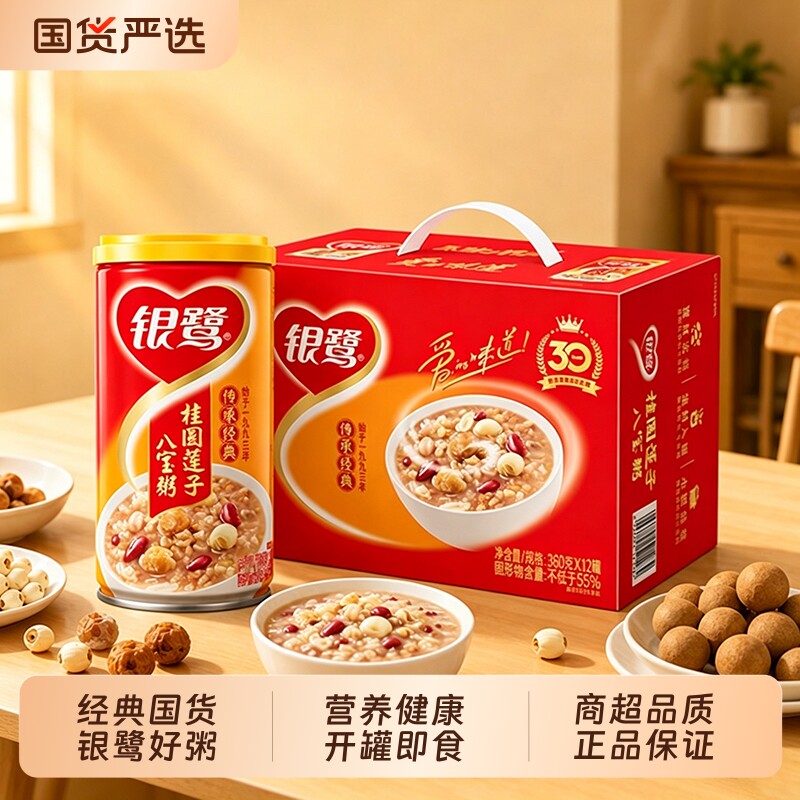 银鹭八宝粥360g*12罐桂圆莲子五谷杂粮速食粥早餐即食粥整箱送礼