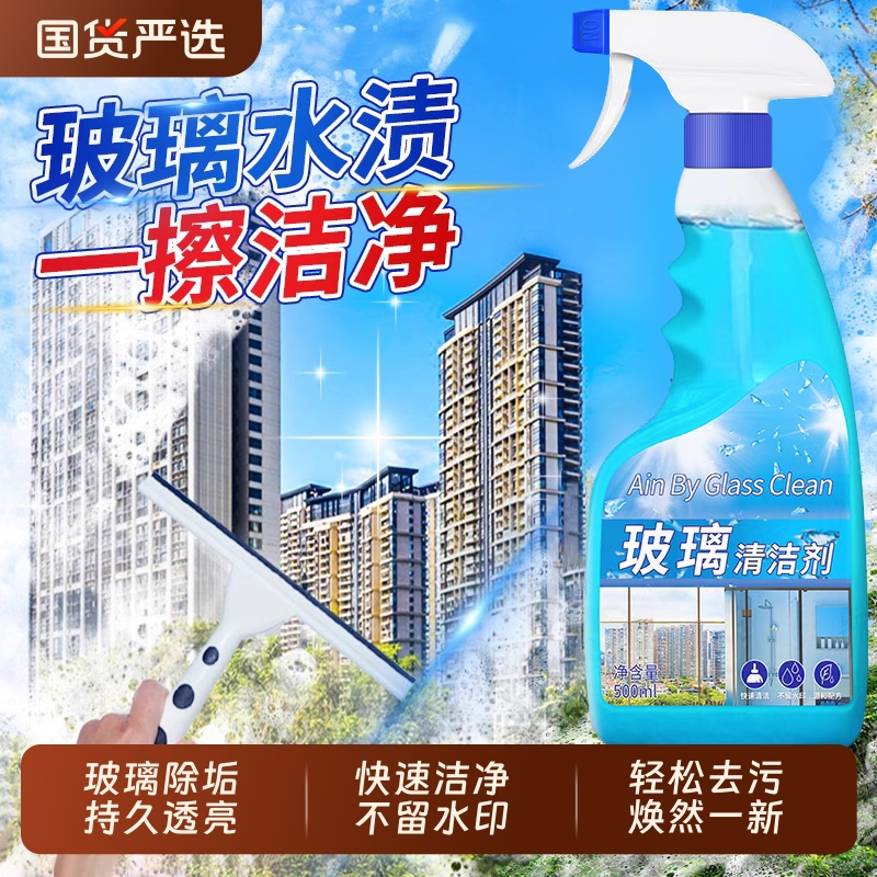 玻璃一擦光亮如新去污不留痕