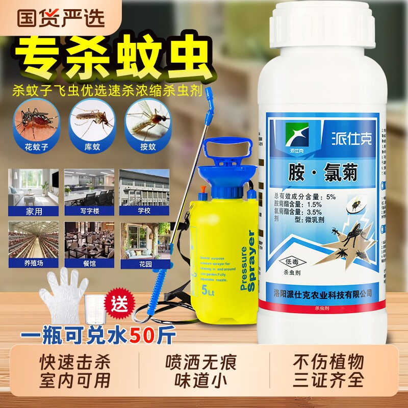 专杀小飞虫室内外速杀蚊子果蝇娥蚋蛾子下水道灯光飞虫喷雾杀虫剂