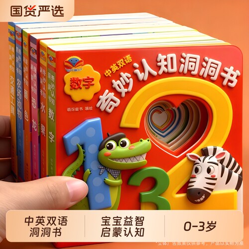 中英双语撕不烂洞洞书婴儿早教0到3岁宝宝益智书籍适合1一2岁幼儿看的启蒙认知翻翻书绘本岁儿童图书识物认物动物识字妙趣立体奇妙