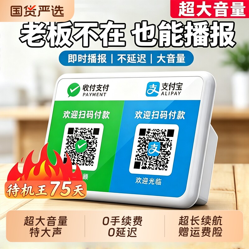 微信收钱语音播报器音响支付宝二维码收付款无线蓝牙音箱超大声图片