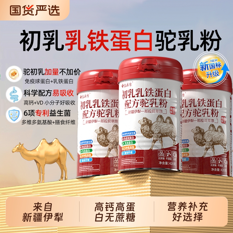 新疆正宗双峰驼乳骆驼奶粉中老年