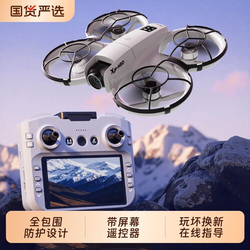 带屏航拍无人机穿越机