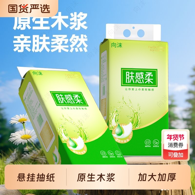 限时抢悬挂式纸巾抽纸家用实惠整箱卫生纸擦手纸餐巾纸国货一提,洗护清洁剂/卫生巾/纸/香薰,家用擦手纸,淘宝优惠券,粉丝福利购,淘宝优惠卷