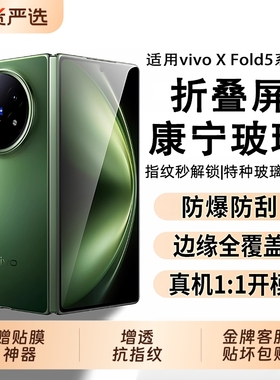 【康宁玻璃】驰寸适用VivoxFold5钢化膜护眼防窥Xfold3Pro手机膜折叠内外屏高清水凝膜全覆盖全包防摔保护膜