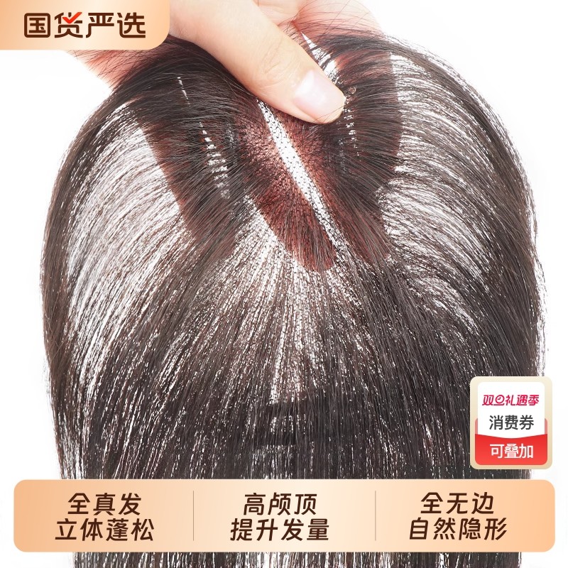 【裸感无边】假发女片头顶增发量蓬松真发高颅顶遮白发刘海补发片
