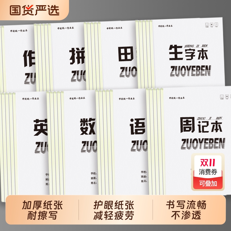 16k英语作业本统一标准中小学生专用竖翻加厚护眼语文本数学本田字拼音本大本周记本生字本批发