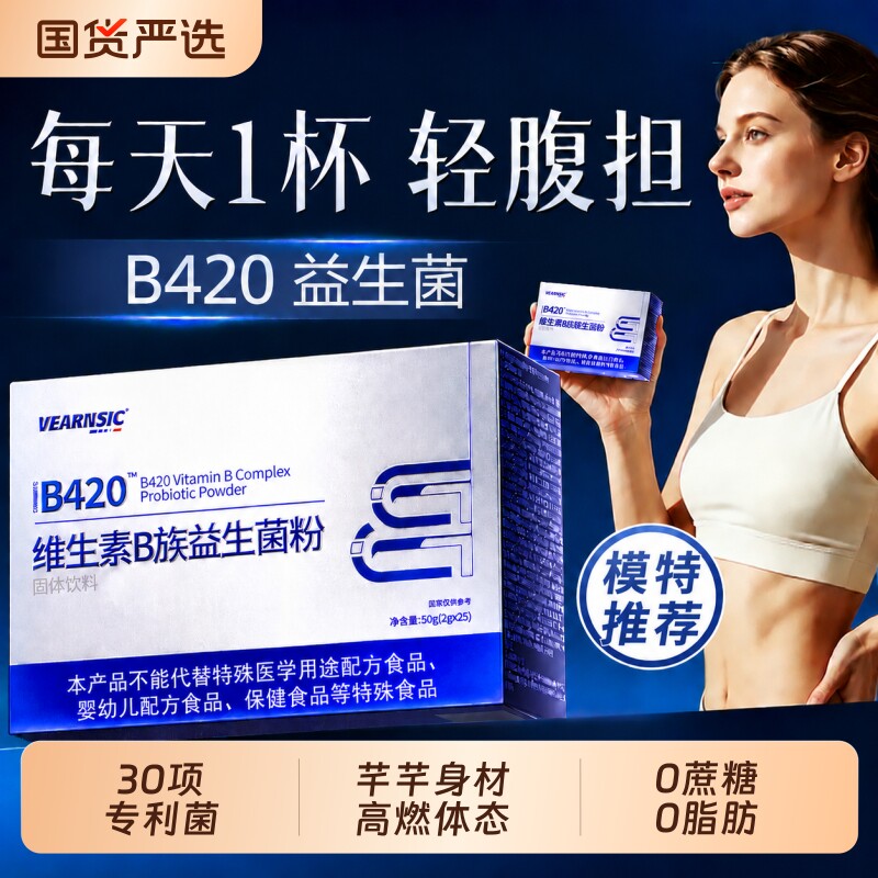 B420益生菌提高排代谢全身女性子官方油旗舰店正品冻干粉