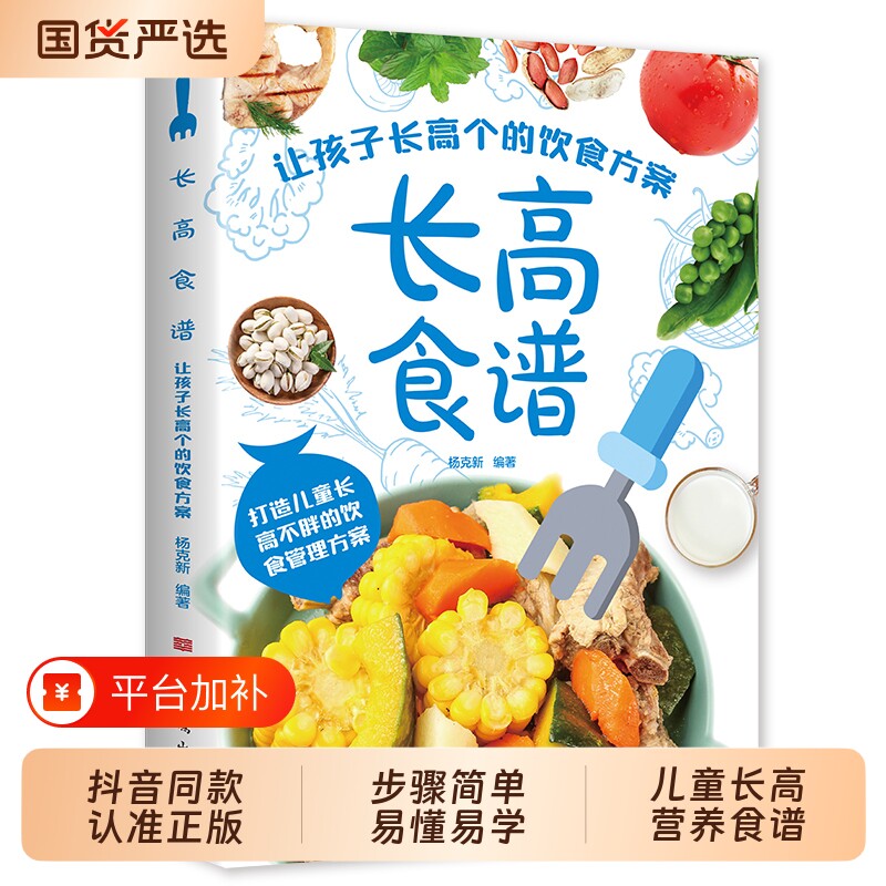 长高食谱正版书籍让孩子长高个的饮食方案儿童长高不胖的饮食管理方法