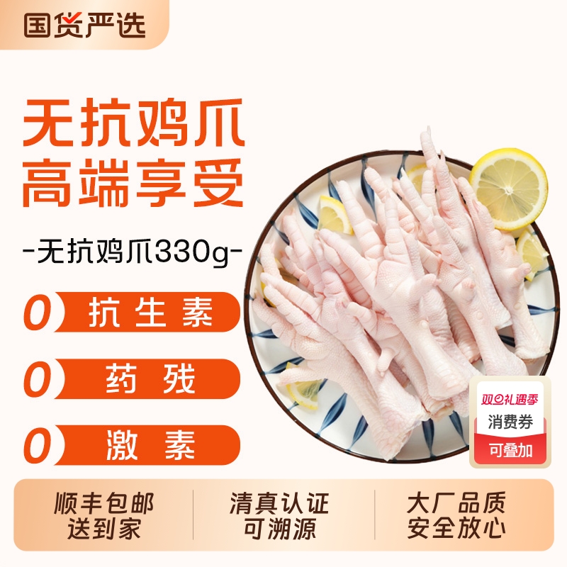 无抗鸡爪330g*2袋顺丰包邮