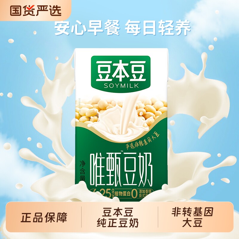 豆本豆唯甄蜂蜜豆奶250ml*24盒营养早餐奶饮料原味植物整箱装
