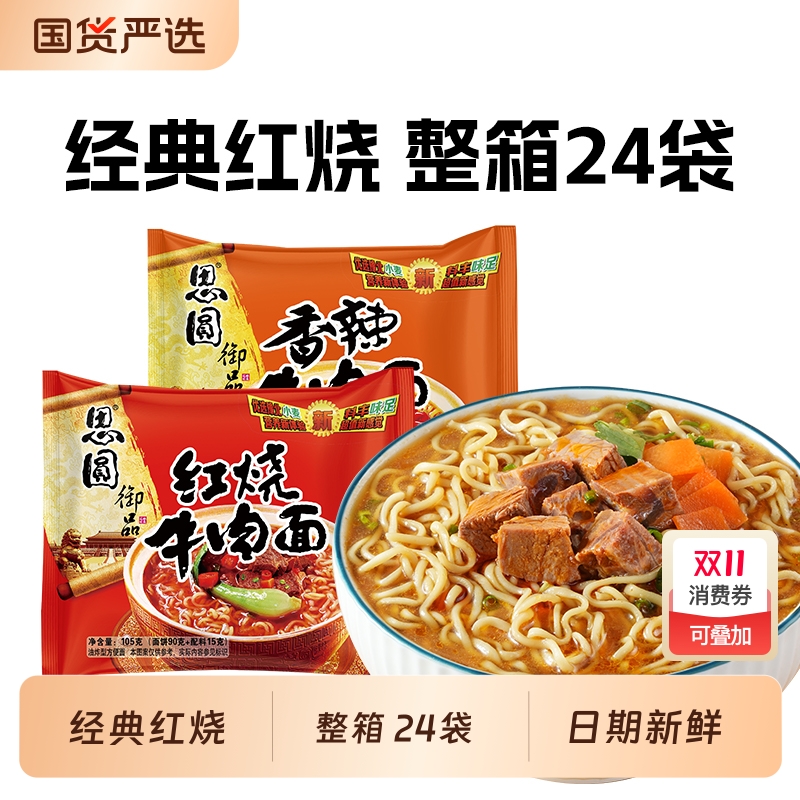 思圆方便面御品袋装香辣红烧牛肉面免煮速食泡面宵夜批发整箱清仓