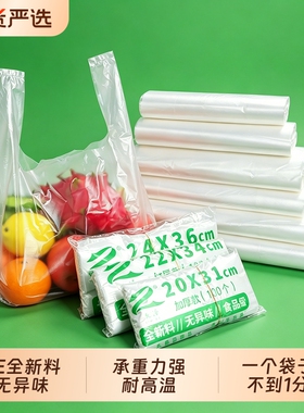 白色透明食品塑料袋背心式方便袋一次性手提购物袋批发外卖打包袋