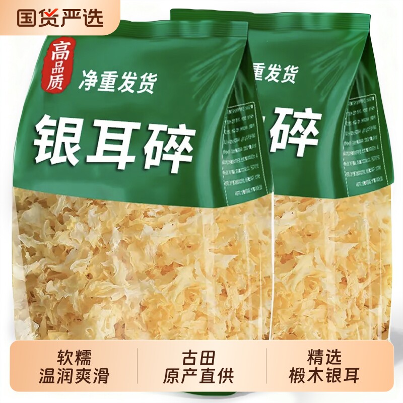 免撕银耳干货碎片250g无硫糯耳椴木白木耳雪耳丑耳商用批发炖煮