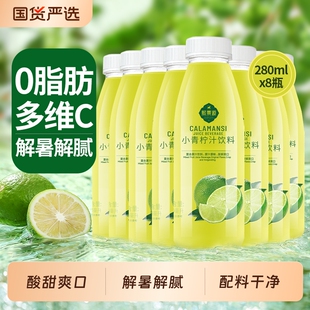 熙景源小青柠汁果汁饮料280ml*8瓶0脂柠檬汁夏季柚子汁金银花饮品