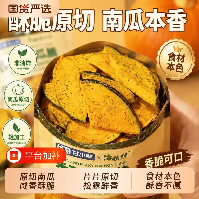 原切南瓜脆片咸香酥脆保留南瓜本香非油炸蔬菜干办公室追剧小零食