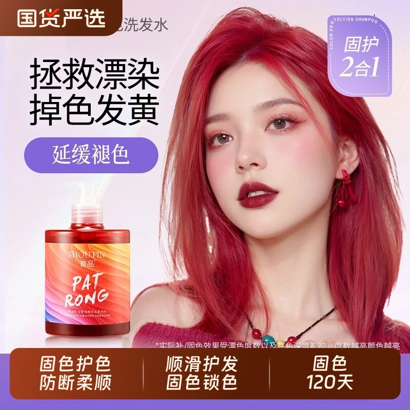 粉色固色洗发水护发素发膜洗头水锁色护色红奶茶染发固发红色染色