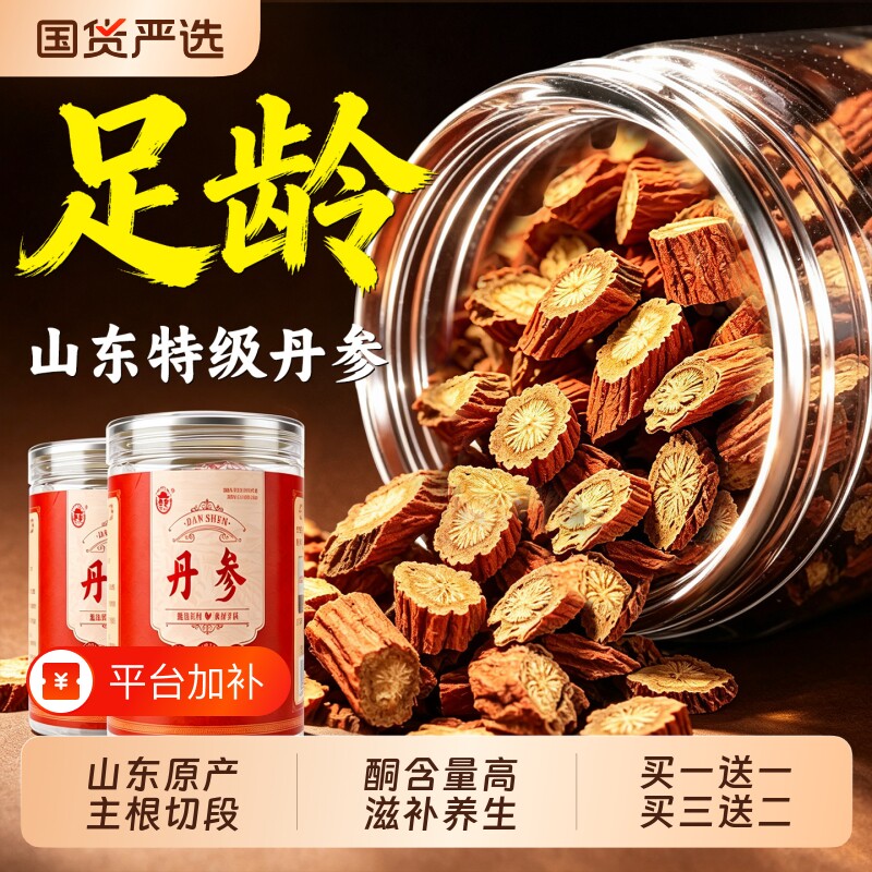 丹参中药材正品无硫非野生丹参片泡水喝三通茶养生滋补官方旗舰店