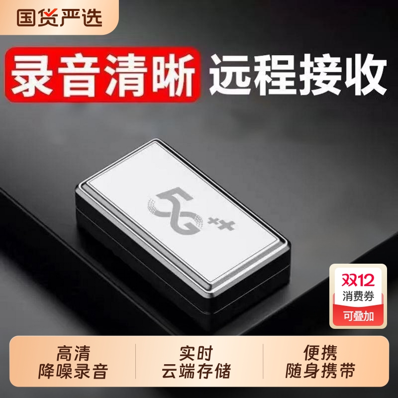 录音笔手机远程自动听录高清降噪定位录音神器反监听设备监控听器