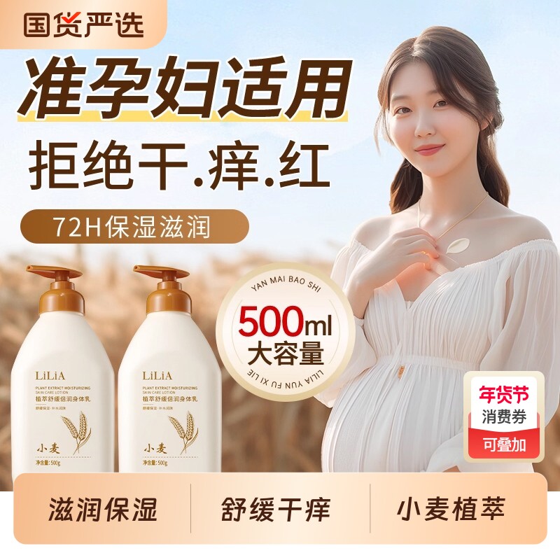 身体乳保湿补水滋润准孕妇期防妊秋冬娠护肤纹润肤露旗舰正品香体