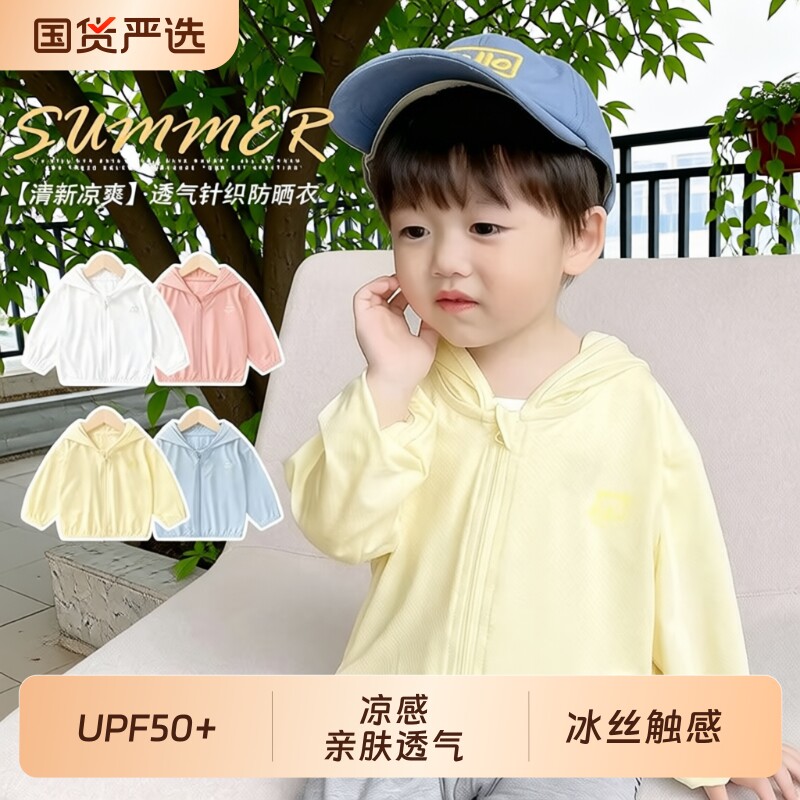 儿童防晒衣薄款防晒|千人加购图片