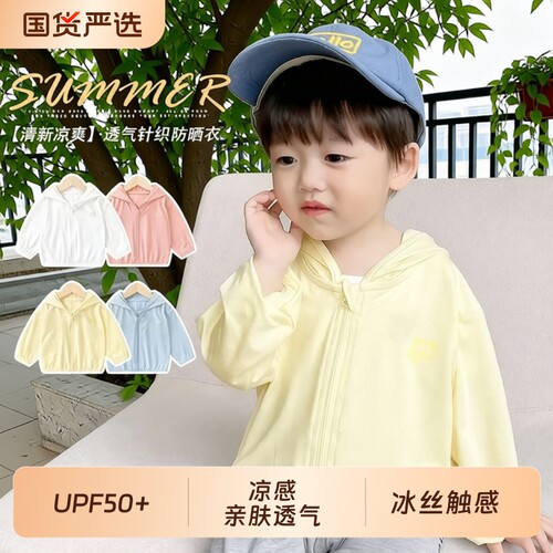 儿童防晒衣薄款防晒|千人加购