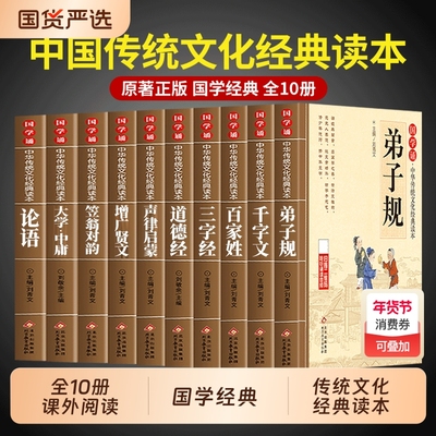 国学经典正版注音版弟子规三字经幼儿早教启蒙诵读本论语道德经千字文百家姓完整版小学生一年级二年级阅读课外书必读正版的书籍
