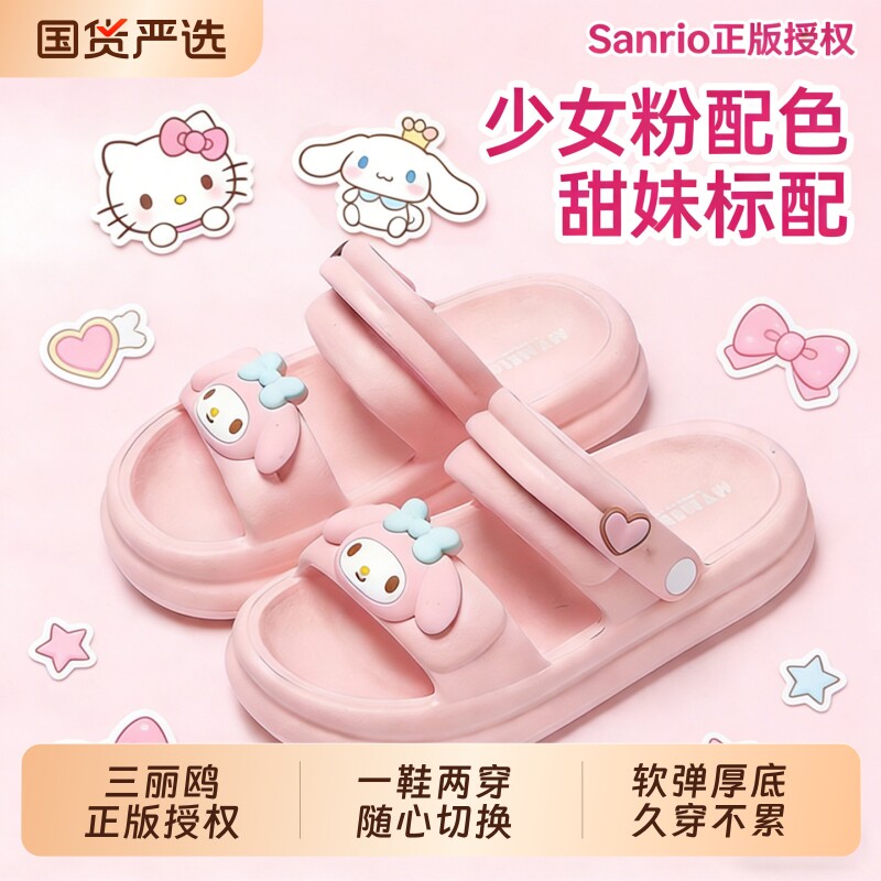 三丽鸥联名儿童拖鞋女童夏季外穿家居厚底浴室防滑踩屎感凉拖鞋