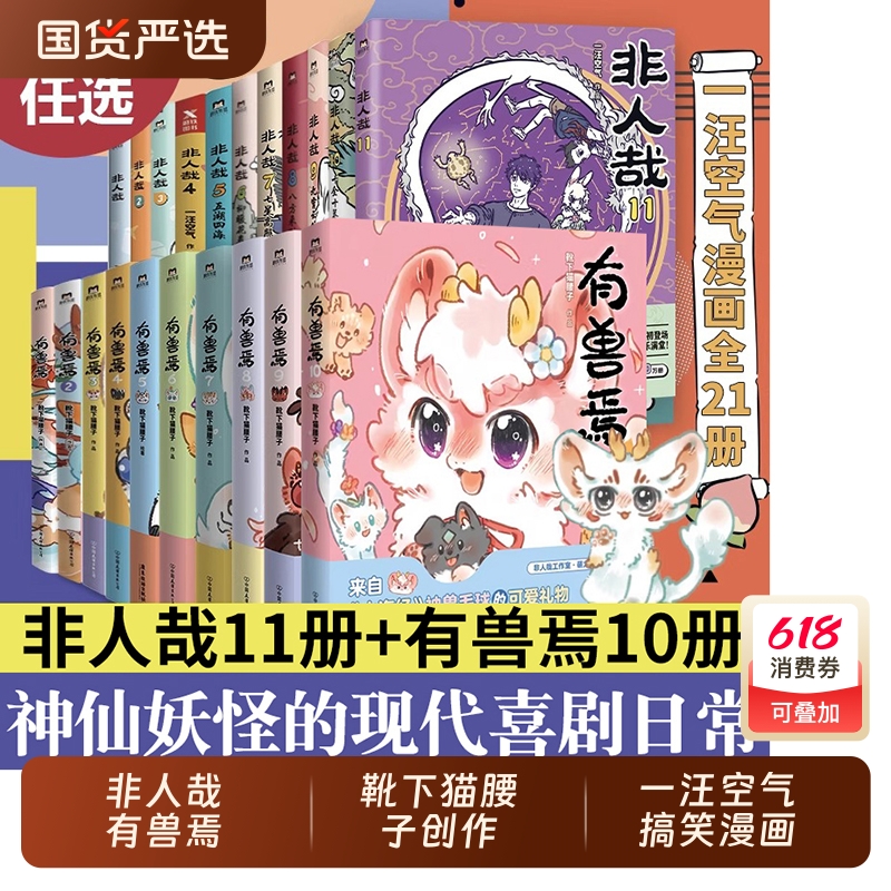 【官方正版】非人哉漫画1-11册/有兽焉1-10册全套靴下猫腰子