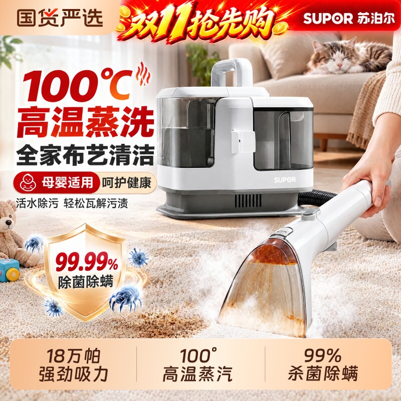 苏泊尔布艺清洗机家用洗沙发床垫窗帘地毯高温蒸汽抽吸清洁一体机