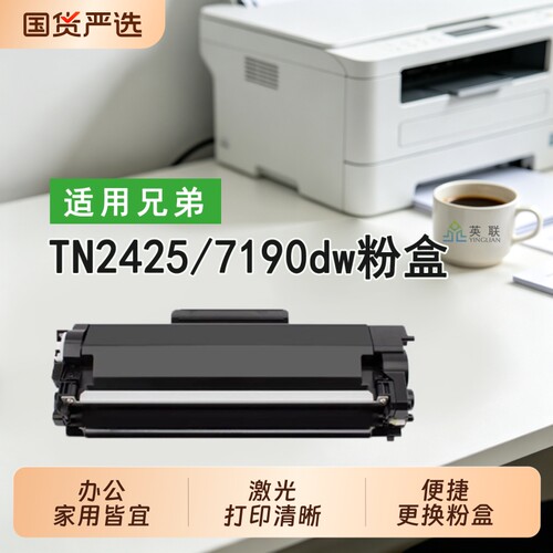 英联适用TN2425粉盒DCP-L2535DW