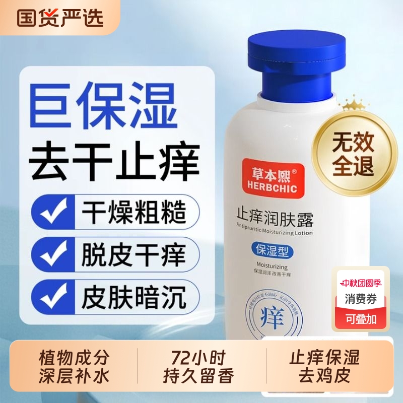 保湿清爽润肤乳身体乳温和滋润全身干燥皮肤起皮补水男女儿童可用