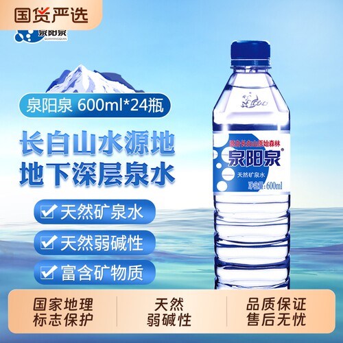 天然矿泉水长白山600ml*24瓶