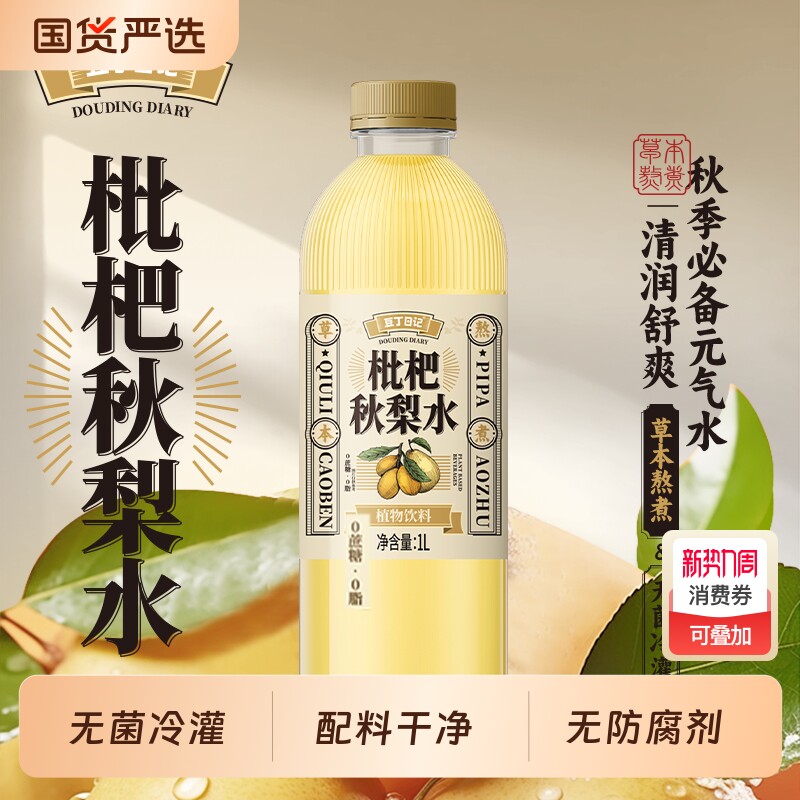 【元气清润枇杷秋梨水水】豆丁日记传统萃取清润滋润1L