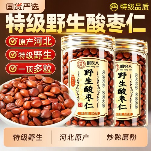 正宗野生酸枣仁新货安心好睡