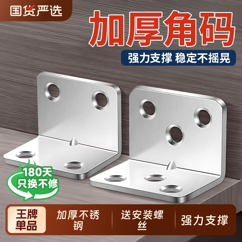 不锈钢角码90度直角固定器三角铁支撑架连接片l型层板托t五金配件