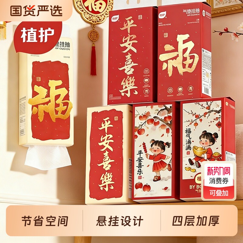 植护新年款悬挂式抽纸大包家用一整箱餐巾纸面巾厕所擦手卫生纸抽