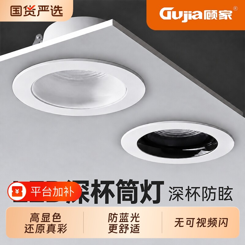 顾家防眩筒灯全光谱护眼玄关卫生间阳台灯led嵌入式75mm天花筒