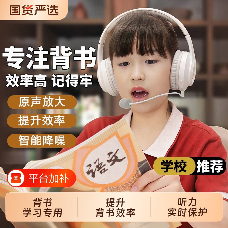 背书专用耳机儿童诵读耳返耳麦头戴式降噪学习用提升听力有线背诵