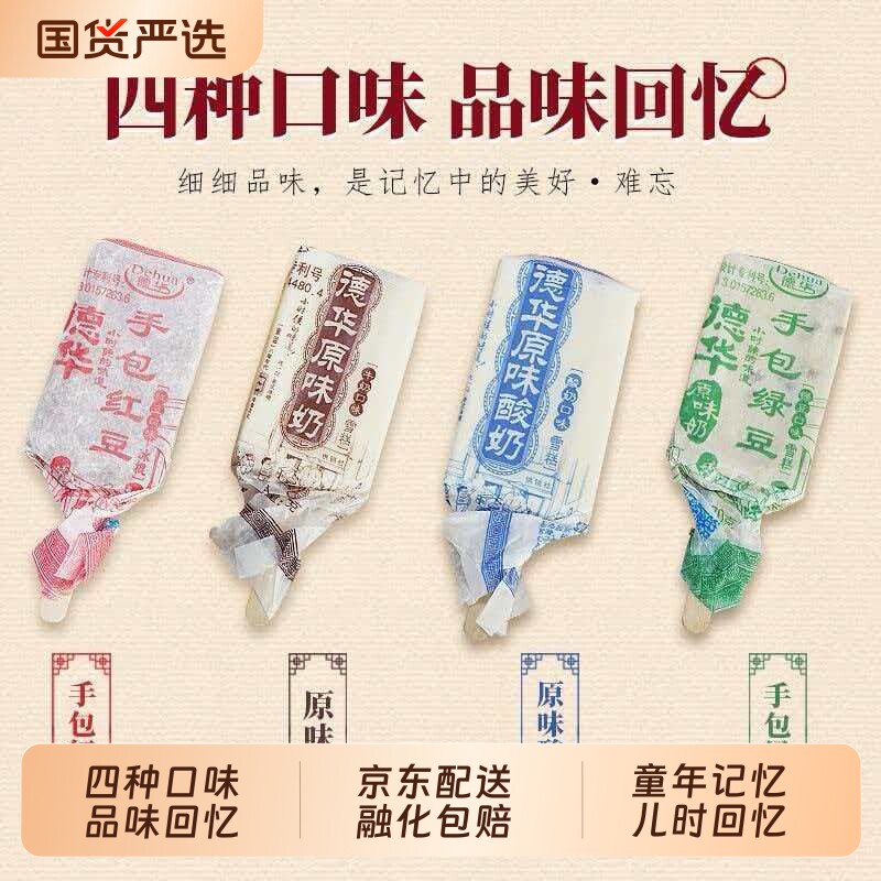 网红德华手包红豆绿豆原味奶酸奶冰淇淋雪糕冰棍整箱批棒冰童年
